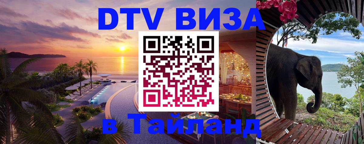 ДТВ виза в Таиланд Березники 
